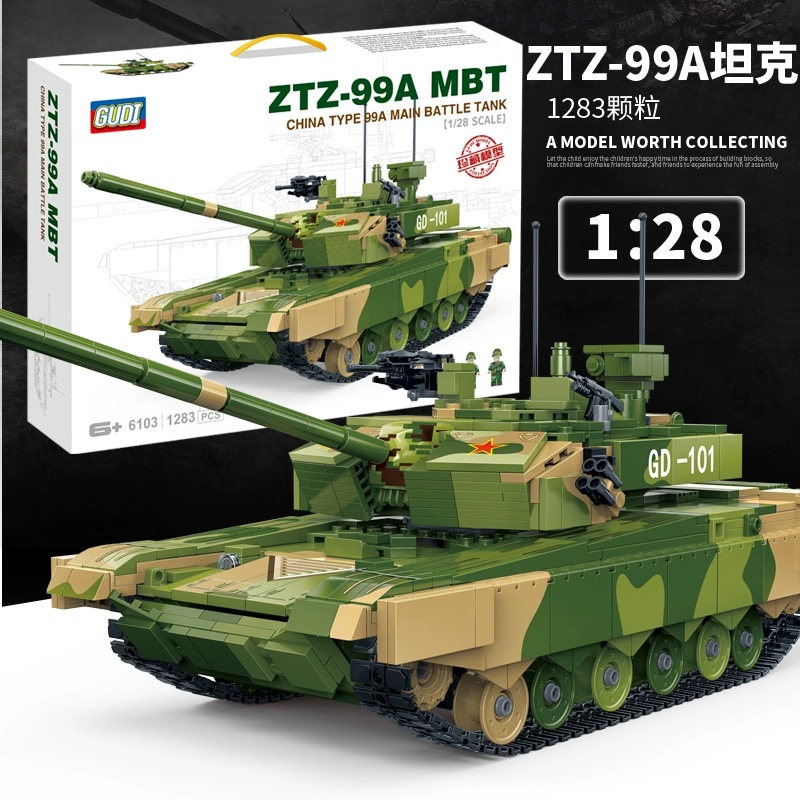 古迪积木军事99A坦克模型高难度还原大摆件拼装益智男孩玩具礼物 