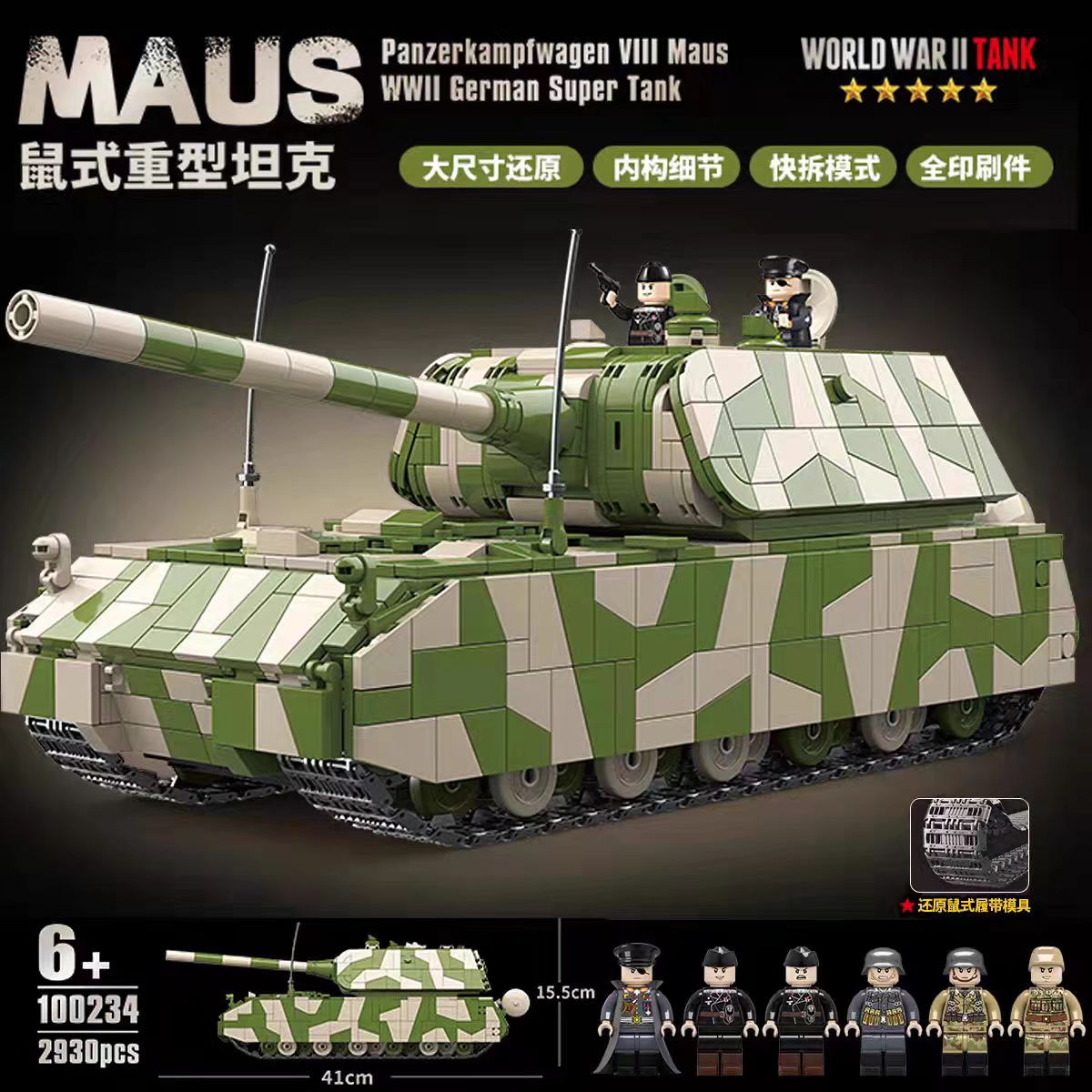 新全冠TOG-重型鼠式坦克IS-2重型坦克拼装二战坦克高难度积木玩具