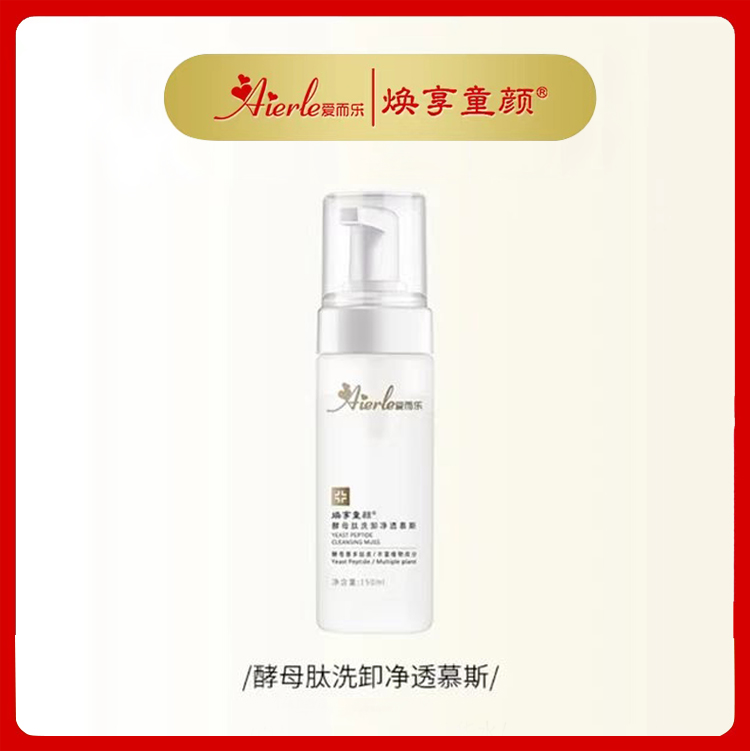 爱而乐焕享童颜酵母肽洁面慕斯清洁温和泡沫绵密洗卸