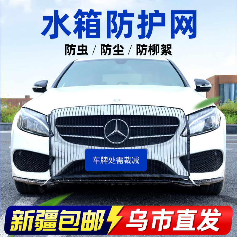 新疆包邮汽车水箱防护网车用防虫网冷凝器防护网车前防柳絮网