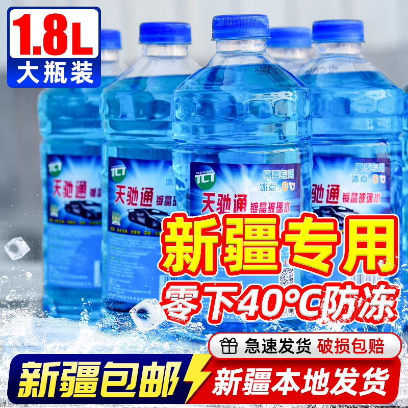 新疆包邮大桶装玻璃水汽车防冻雨刮水液强力去污除油膜剂四季通用