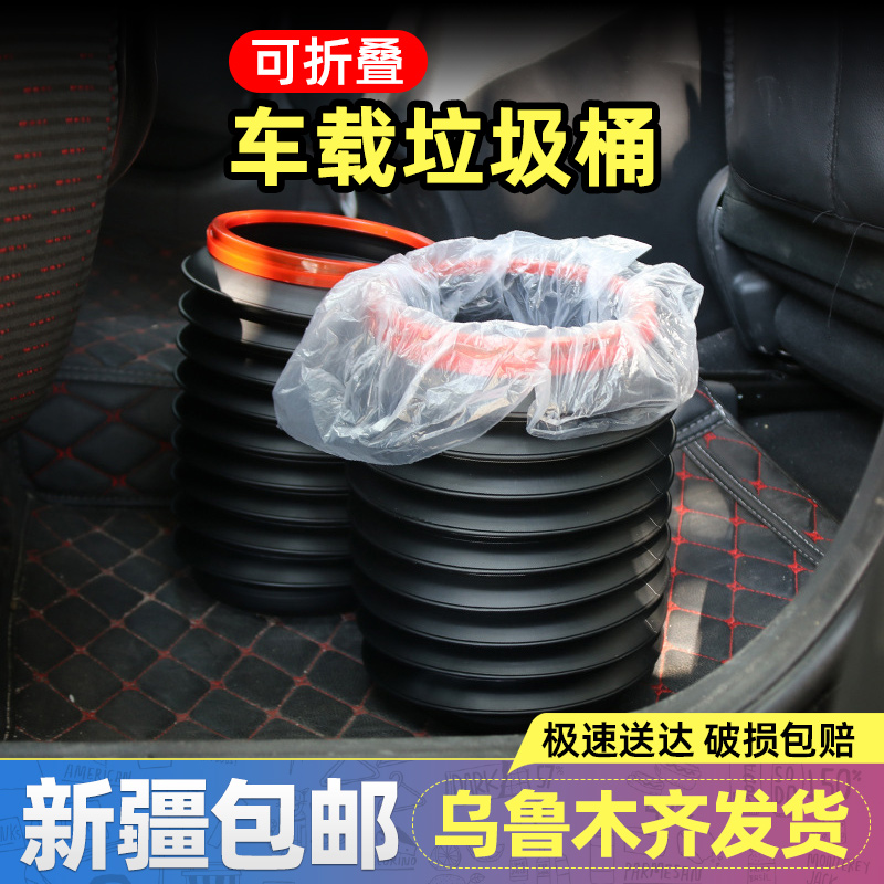 新疆包邮车载垃圾桶袋汽车内可折叠车用车上用品多功能收纳置物