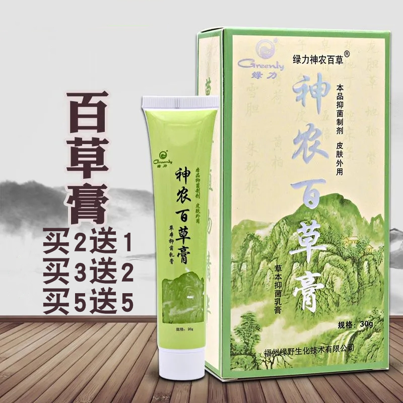 绿力神农百草抑菌乳膏止痒软膏外用皮肤瘙痒湿痒草本绿野生化