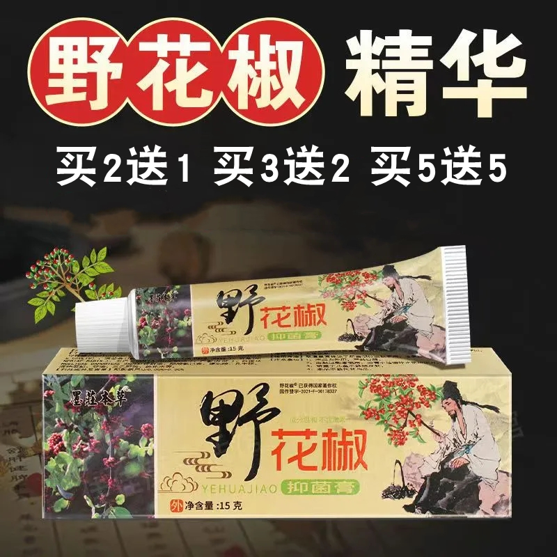 墨莊本草野花椒抑菌软膏百草祛湿止痒肤湿清百毒草本墨庄本草乳膏
