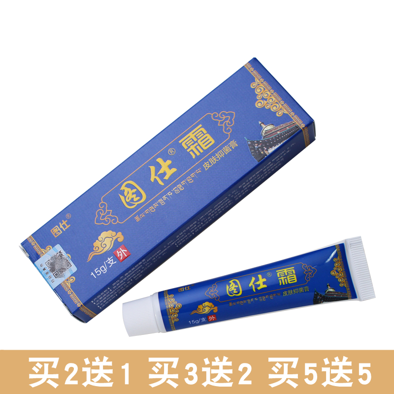 上海藏方图仕霜抑菌软膏皮肤脱皮防蚊虫叮咬成人外用乳膏老国货