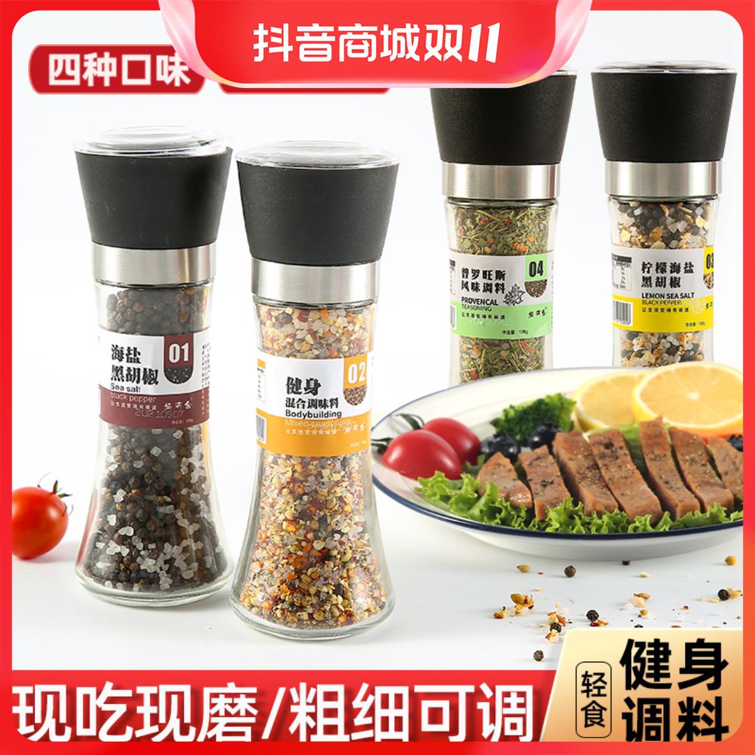 福满舍 海盐黑胡椒健身混合调味料可研磨牛排水煮菜家用海盐葱0g