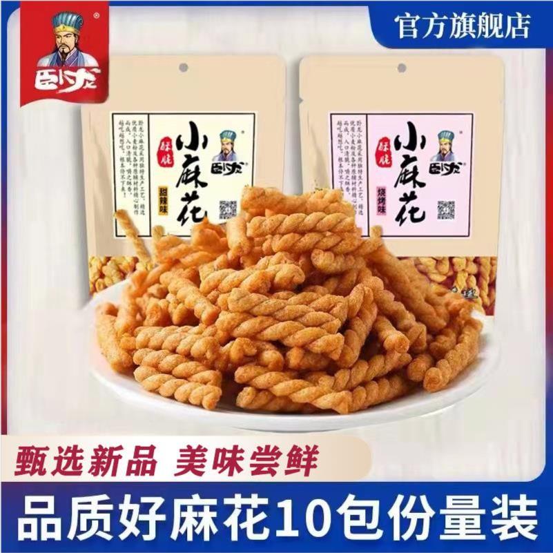 【卧龙旗舰】卧龙小麻花 甜辣味 烧烤味 到手10包香脆即食酥笋1g