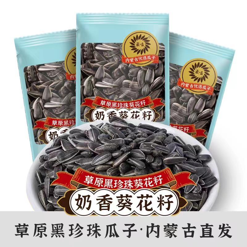 豪嗑【整箱100包】内蒙草原黑珍珠葵花籽独立包装4种味混装50笋1g
