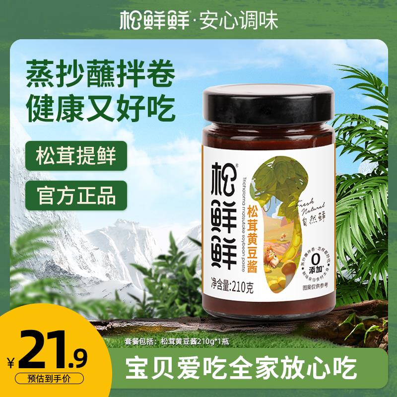 【零添加剂】松鲜鲜松茸鲜黄豆酱210g/瓶 下饭酱拌饭拌面炒菜葱0g