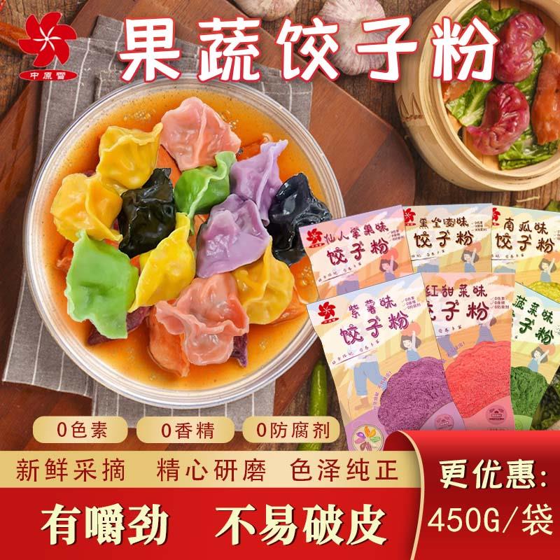 中原雪饺子粉天然五彩果蔬面粉饺子专用粉劲道2250g优质营养葱0g