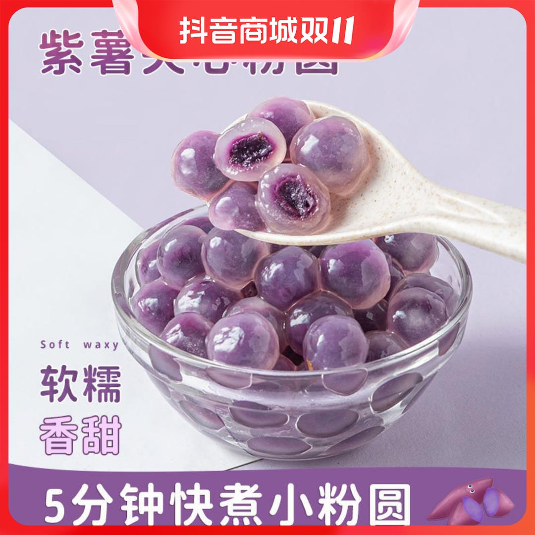 紫薯夹心粉圆小芋圆珍珠奶茶店专用原材料速煮纯手工小料配料葱0g
