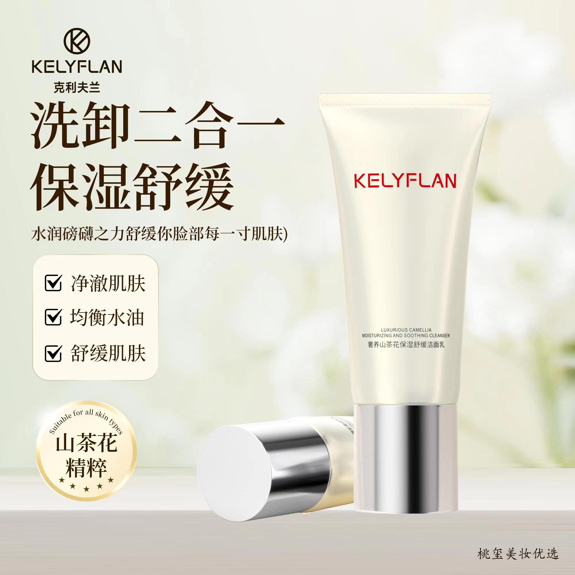 【山茶花洁面乳】洗卸二合一泡沫洗面奶氨基酸深层清洁洁面乳