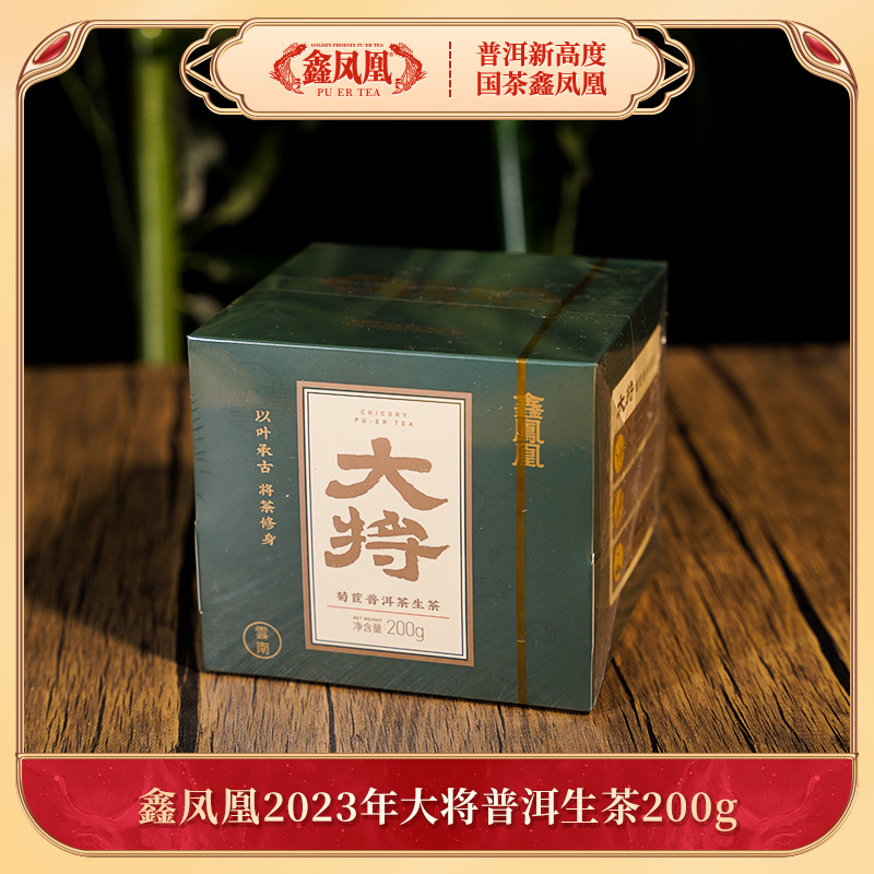 鑫凤凰2023年大将普洱生茶200g