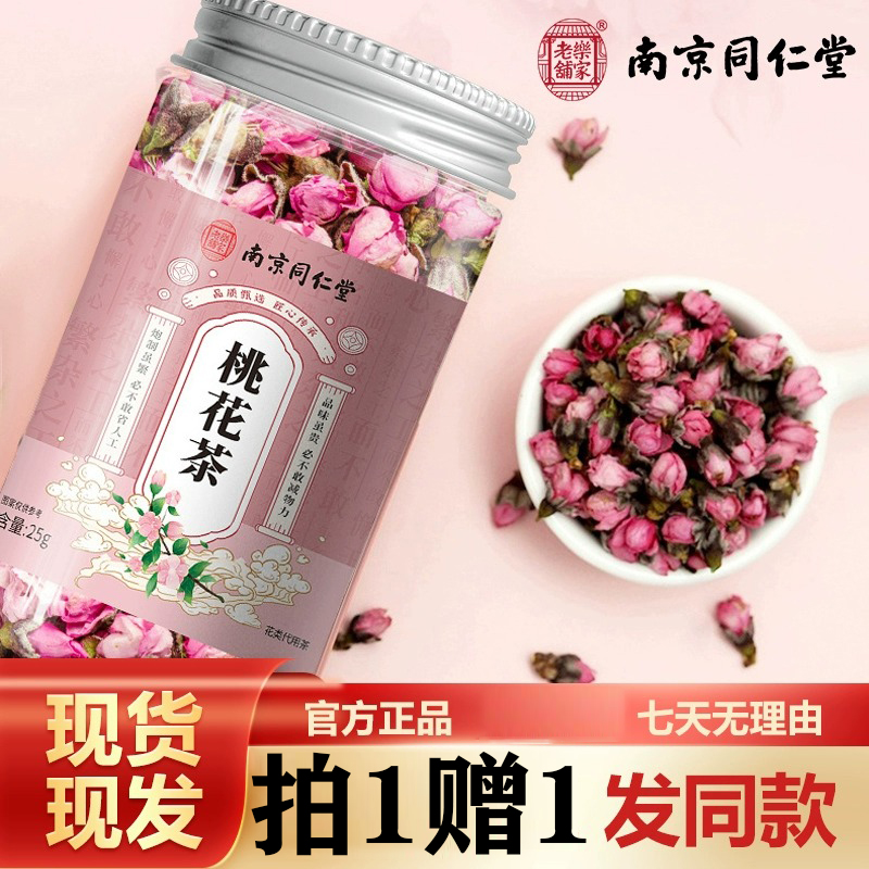 【拍1发2】同仁堂桃花茶 中老年人养生茶泡水泡茶煲汤喝 官方正品