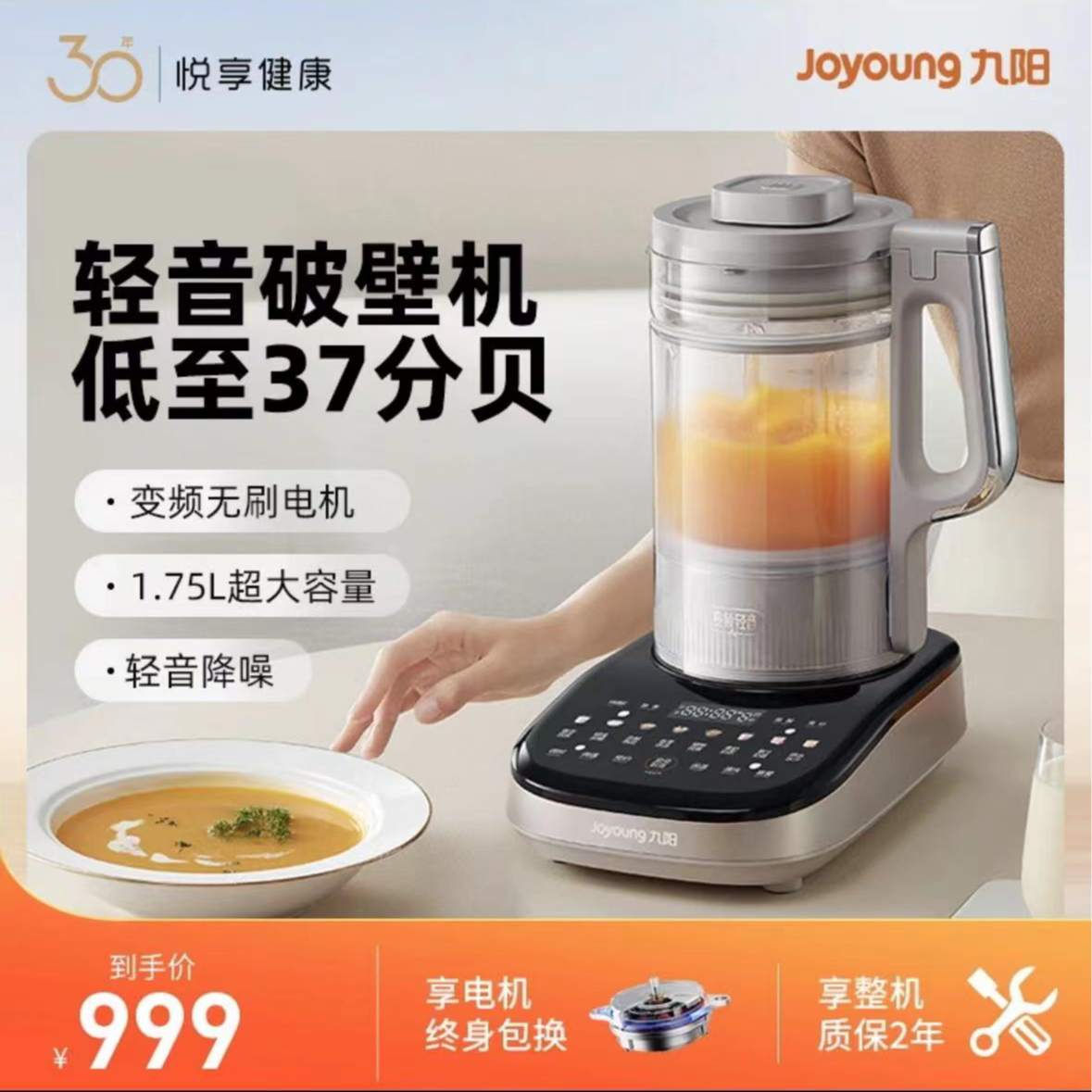 九阳全自动家用变频轻音破壁机B1