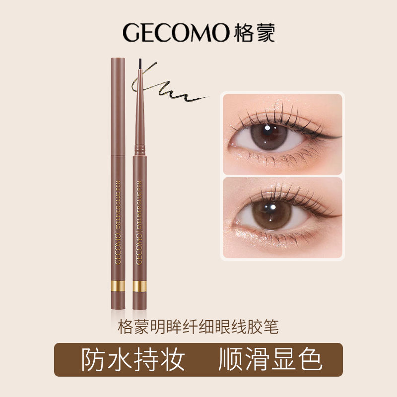 格蒙眼线胶笔防水防汗不晕染持久易上色卧蚕笔阴影笔眼线笔初学者