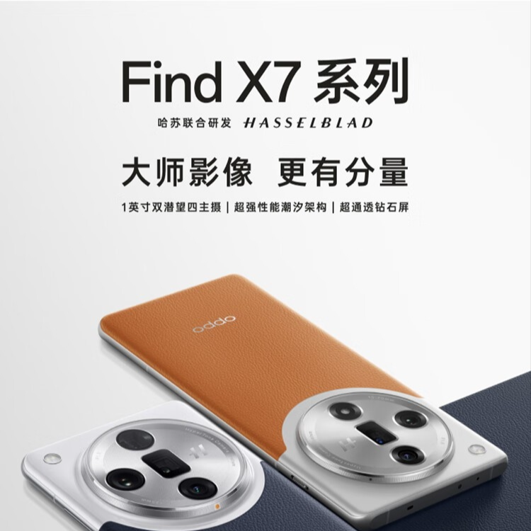 95新 OPPO Find X7 【河南】5G双卡双天玑9300潜望哈苏2K钻石屏原装