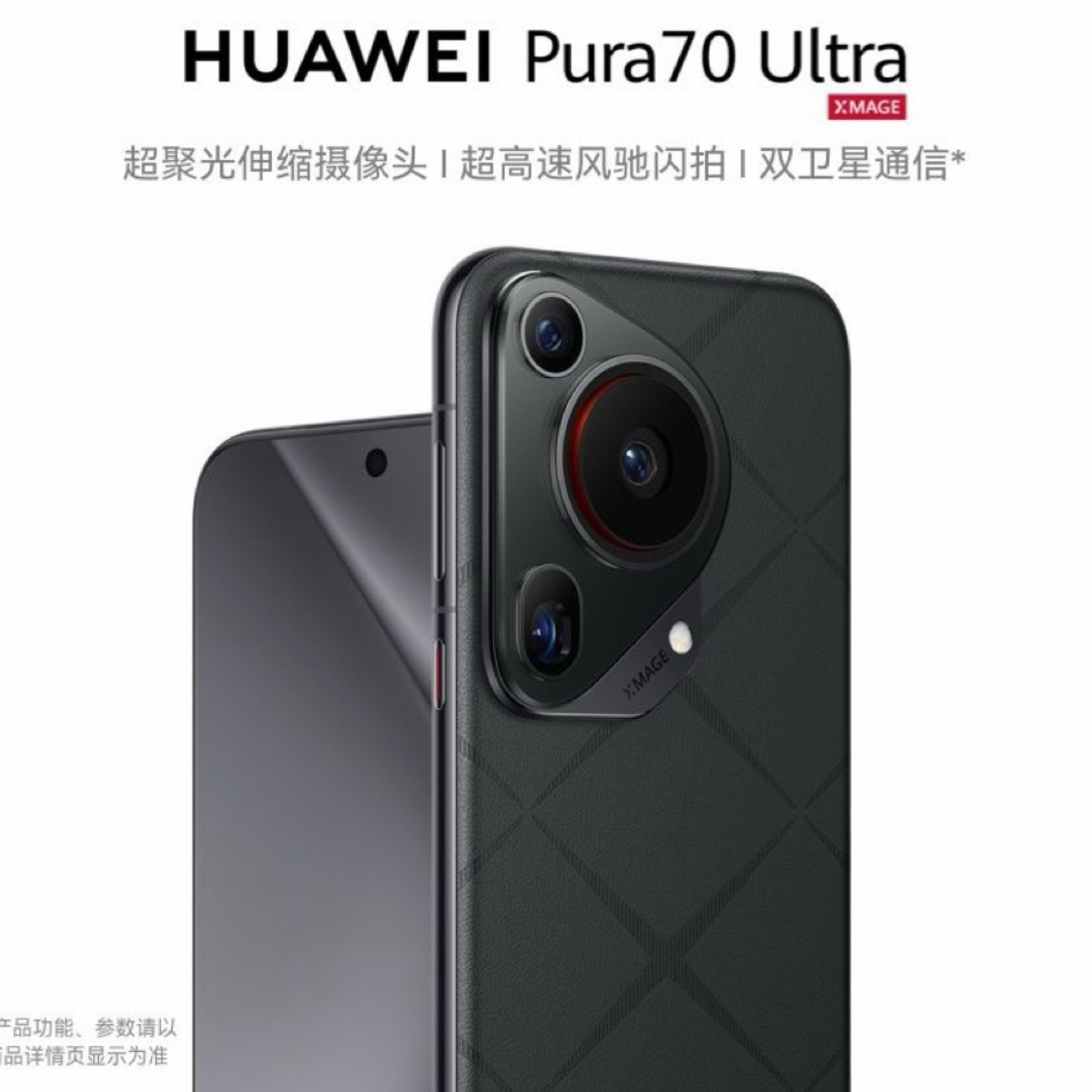 95新 Huawei/华为 P70 Ultra【河南】超聚光伸缩摄像超高速风驰拍摄
