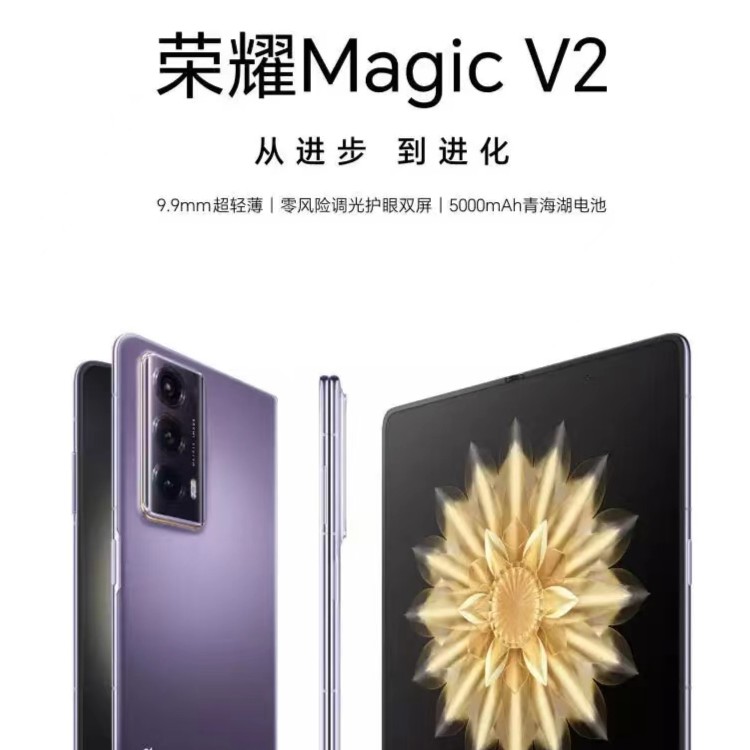 9新 honor/荣耀 Magic V2 【河南】5G轻薄8gen2领先版商务折叠屏