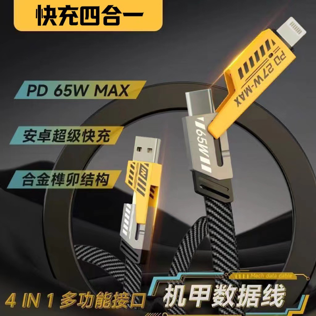 准新品  四合一快二拖二充数据线安卓苹果tpyec华为多功能数据线