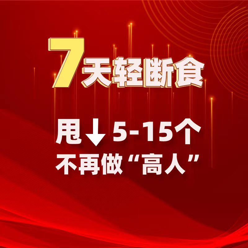 7天轻断食辟谷套餐（两个月量，一个月一次7天轻断食+包含课程）