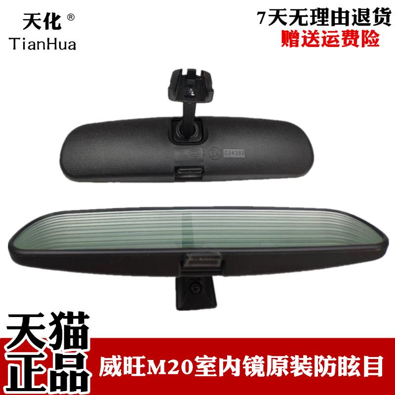 北汽幻速S2/S3/H2/H2E/H3/S6后视镜威望M20/M30车内倒车镜室内镜