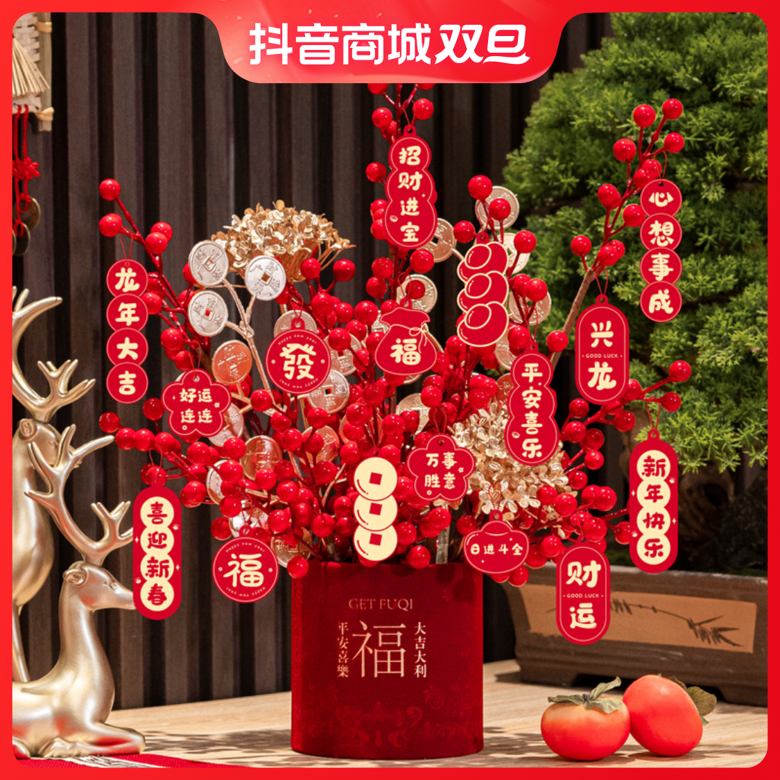新年福桶摆件新款客厅装饰过龙年元旦公司前台布置发财果挂饰