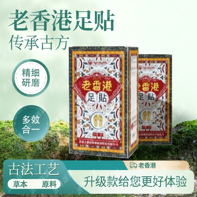 【香港大藥房】老香港 古法工艺 秋冬季 足贴50贴/盒