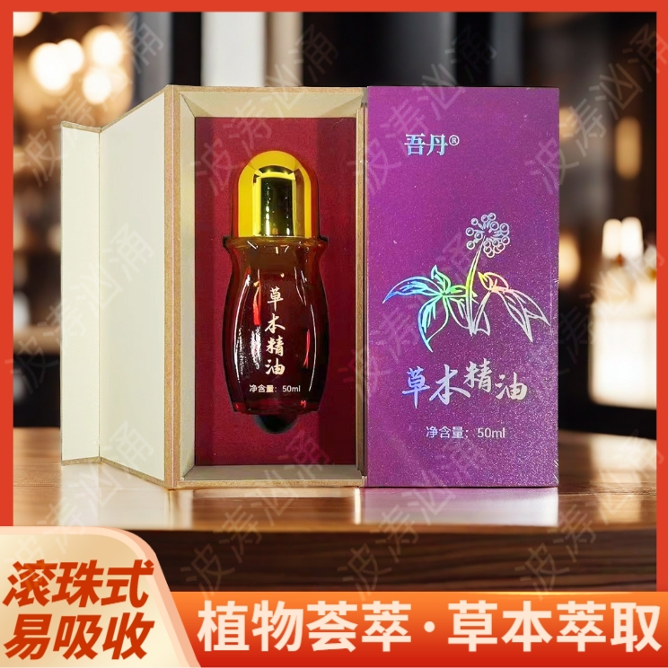 【香港专柜】【老香港】高端木盒 吾丹 草本精油 50ml大瓶装A3