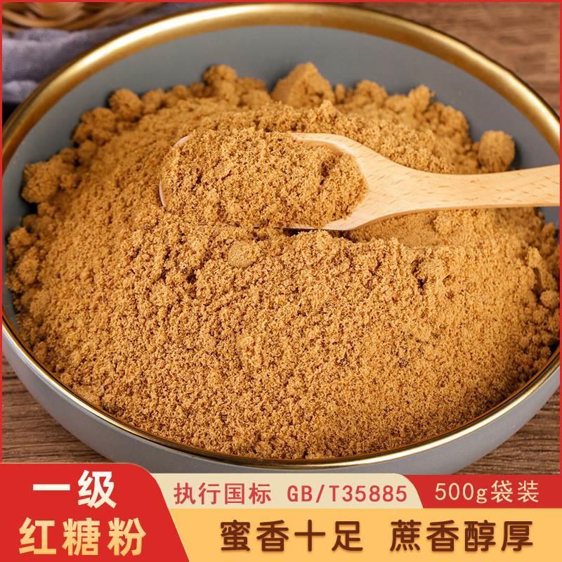 GB/T35885红糖粉甘蔗汁熬制纯正0添加蔗糖正宗手工老红糖非红糖块