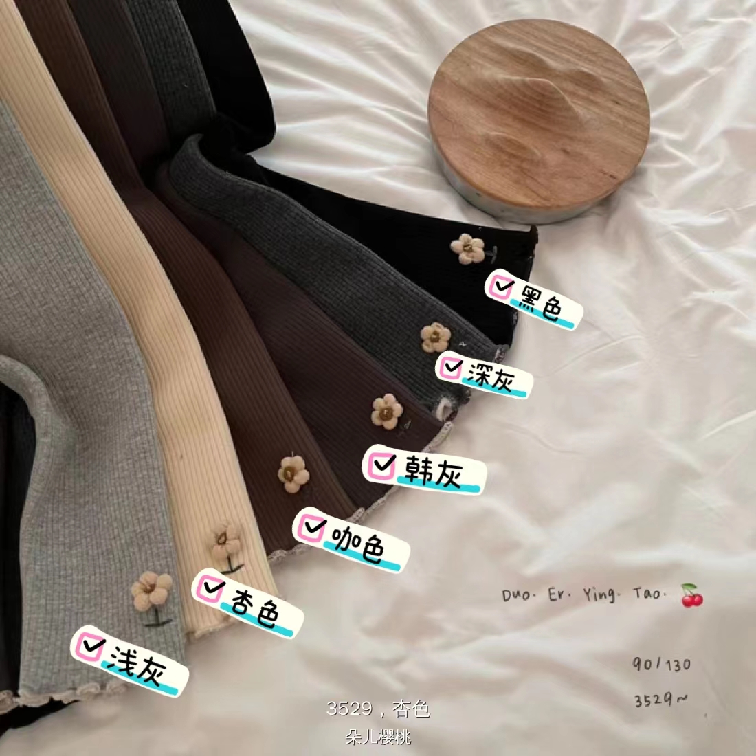 朵儿樱桃~打底裤3529