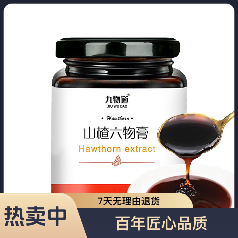 JIU WU DAO/九物道山楂六物膏消食鸡内金茯苓膏滋手工熬制六物膏