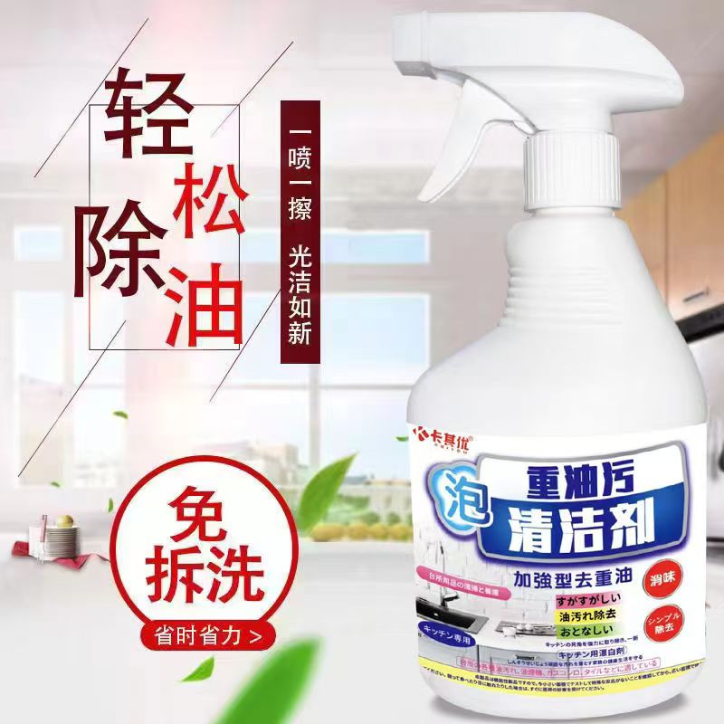 卡其优油污净厨房重油污家用免洗去油多功能去污拆洗省力省时除油
