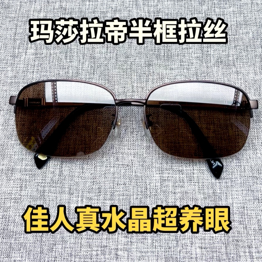 东海水晶石头眼镜玛莎拉蒂半框拉丝高清高透太阳镜，时尚百搭清凉