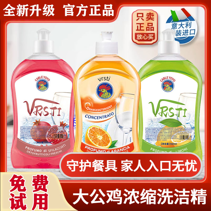 大公鸡洗洁精超浓缩洗洁精餐具洗洁精去除油污多效清洁清洁剂