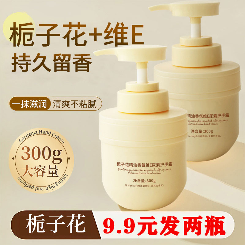 【正品热销】栀子花护手霜精油香氛维E尿素防干裂补水滋润持久留香