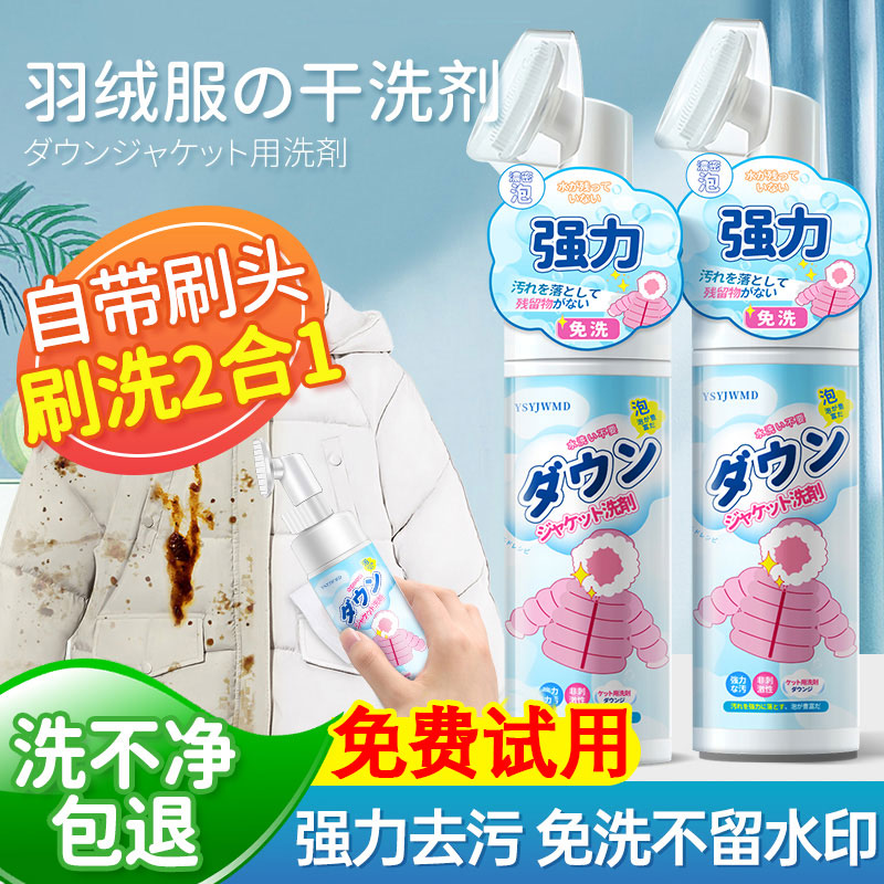 干洗店专用羽绒服清洗剂免水洗清洁神器干洗剂泡泡慕斯白色去污