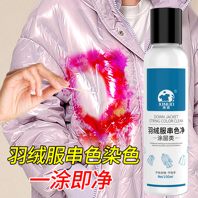 白色免洗亮面PU防水涂层棉羽绒服串色翻新染色去除还原修恢复清洗