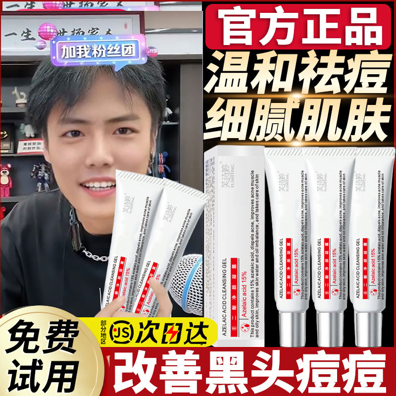 官方正品质15%壬二酸凝胶闰淡化痘印去黑头祛痘控油去粉刺不刺激