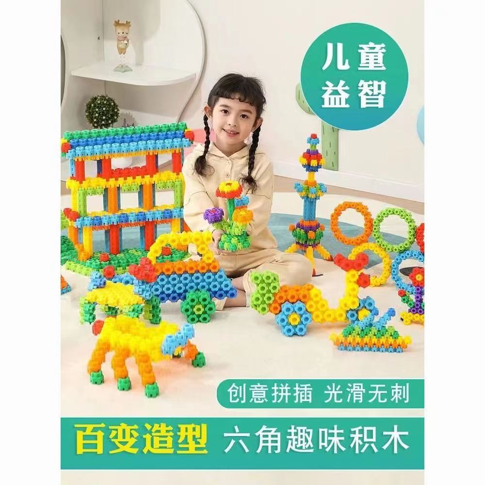 【艺铭优选】儿童早教启蒙孩子六角拼插积木玩具3-6幼儿园宝宝创造