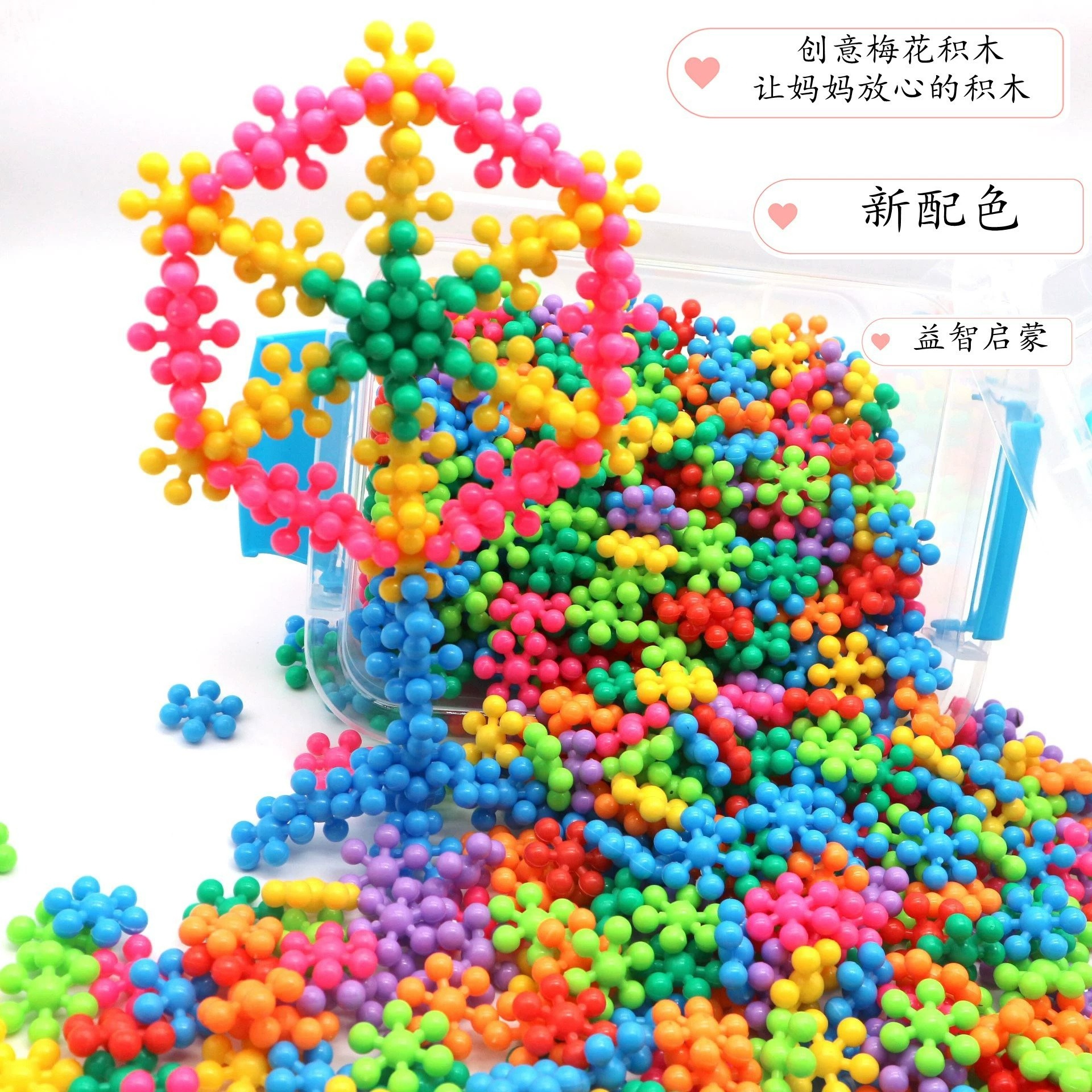 【艺铭优选】3D立体梅花片精细儿童趣味拼插雪花片启蒙认知培养玩具