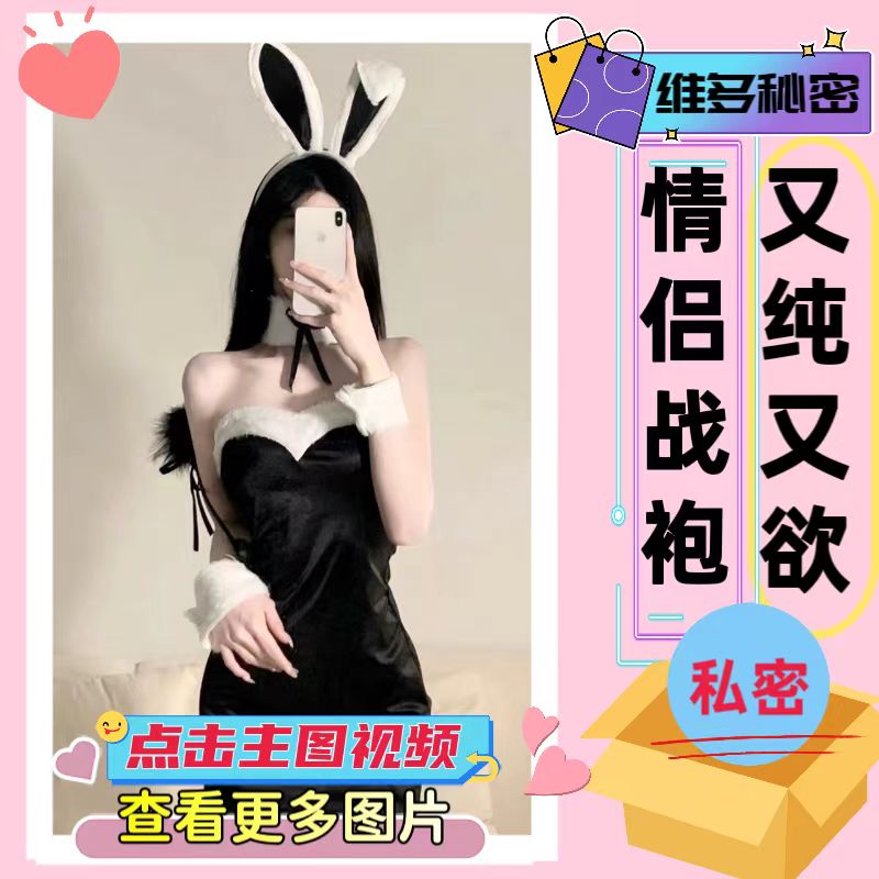 【今晚吃兔兔】睡衣女套装睡裙少女蕾丝床上cosplay兔女郎免脱