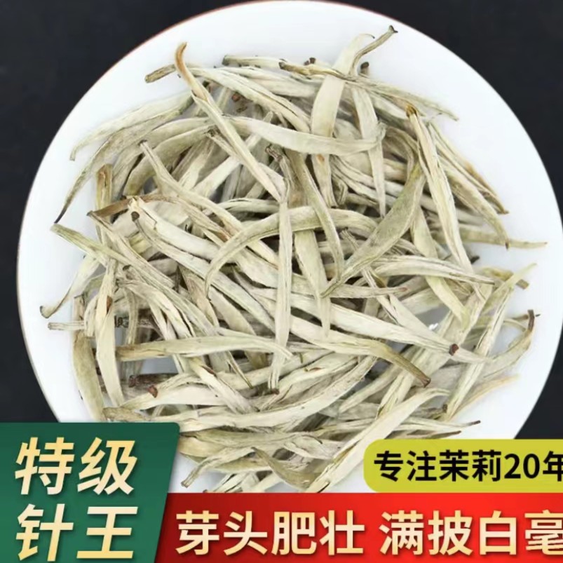 【主播推荐】2025年新茶翠芽茉莉花茶，茉莉针王全芽2罐共250克装