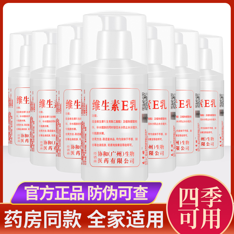 维生素e乳身体乳液ve补水保湿滋润护肤维E乳面霜男女维E擦脸乳液