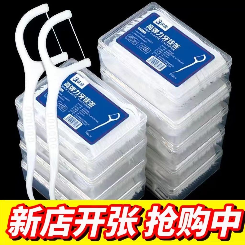 【1元1盒50支】高弹力超细牙线高分子特级牙线棒一次性牙线便携年货