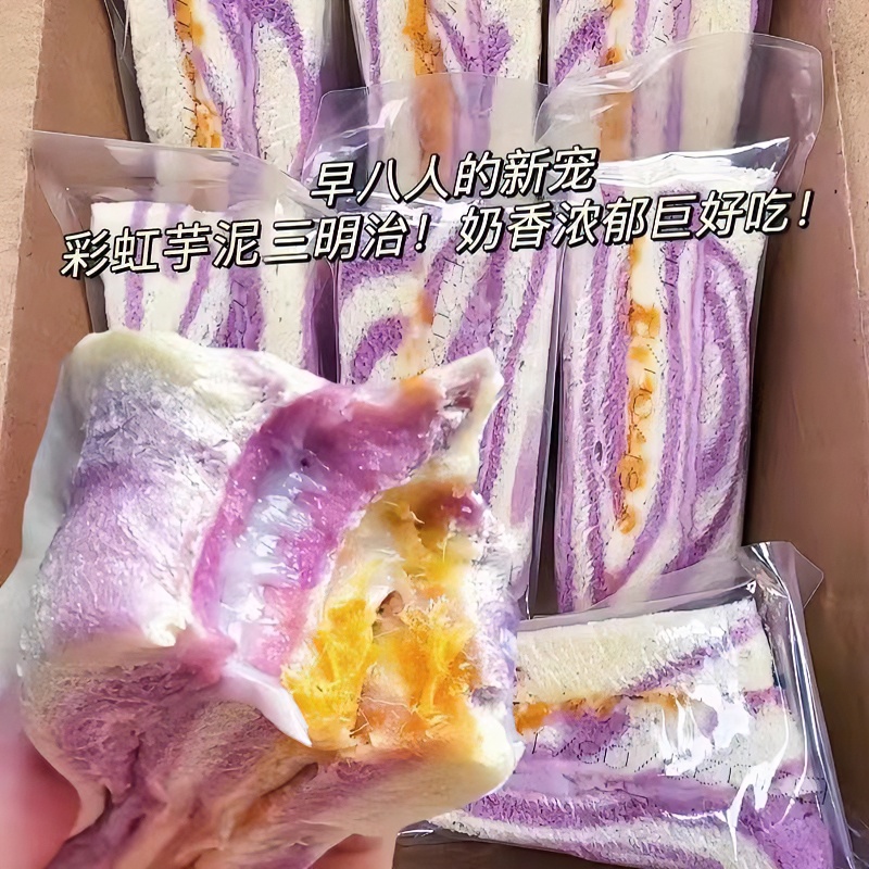 新鲜香芋彩虹芋泥肉松三明治面包下午茶夹心学生早餐代餐独立包装