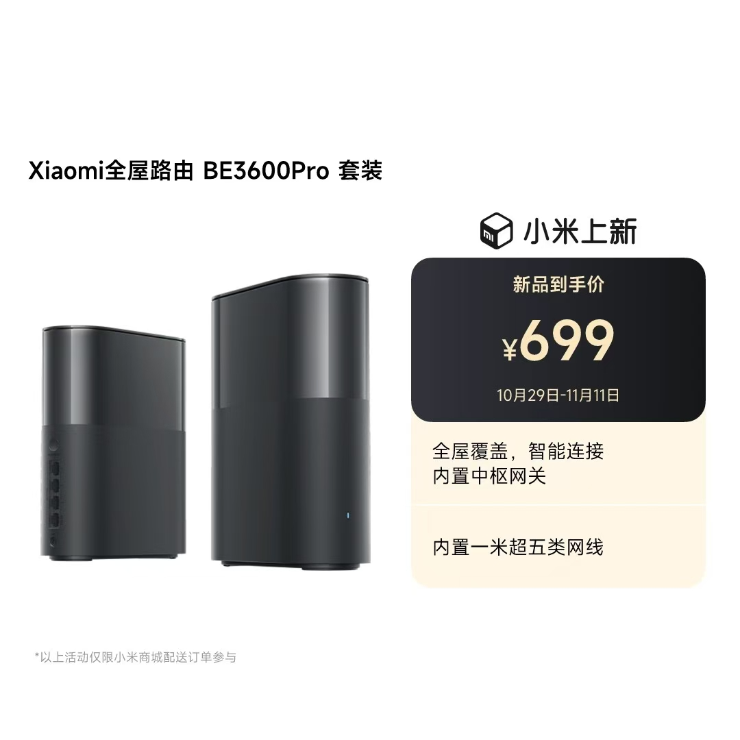 Xiaomi/小米Xiaomi 全屋路由 BE3600 Pro 套装