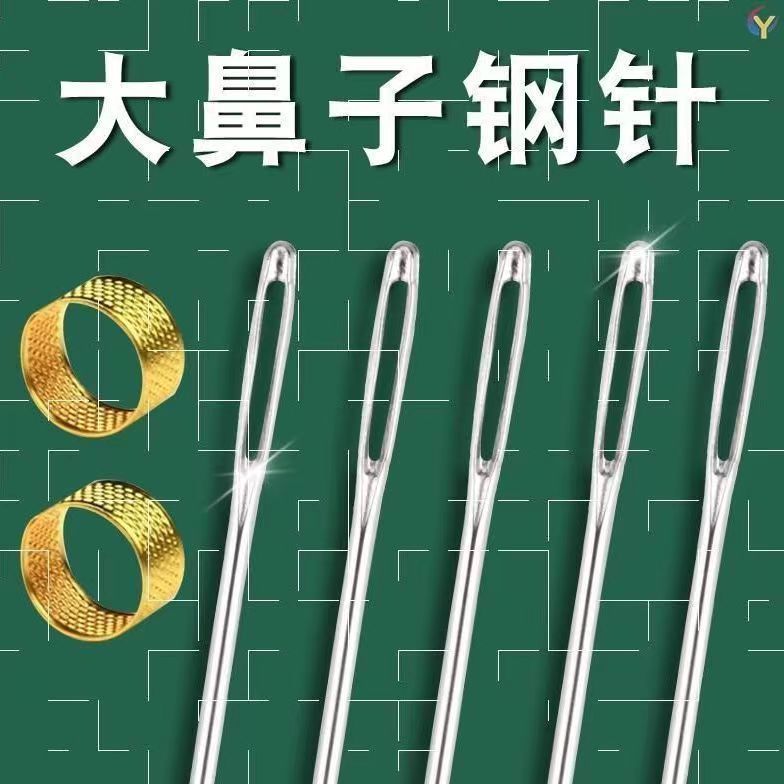 60手缝针大孔针老人针家用大眼细长传统手工缝衣缝被子针小针绣花
