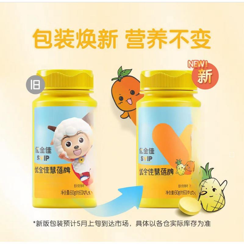 优全佳慧蓓片多种维生素儿童片维b组