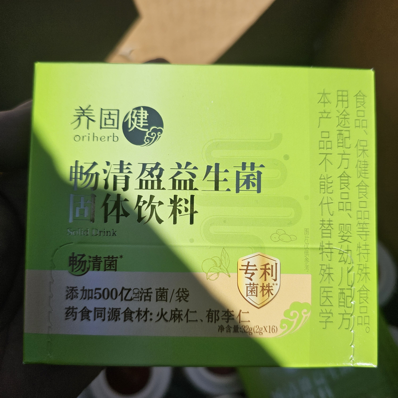 养固健畅清盈益生菌固体饮料新品